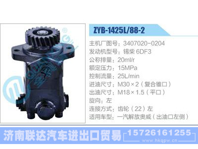ZYB-1425L-88-2，3407020-0204，锡柴6DF3动力转向助力泵，叶片泵图1