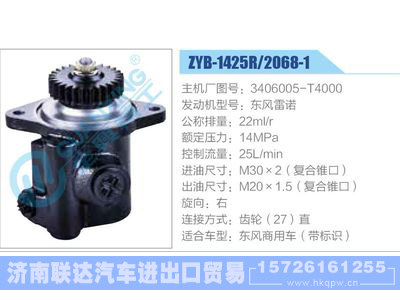 ZYB-1425R-2068-1,3406005-T4000,东风雷诺动力转向助力泵，叶片泵图1