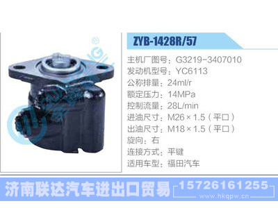 ZYB-1428R-57，G3219-3407010，YC6113动力转向助力泵，叶片泵图1