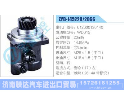 ZYB-14522R-2066,612600130140,WD615动力转向助力泵，叶片泵图1