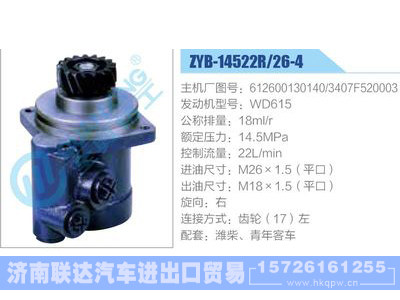 ZYB-14522R-26-4，612600130140，3407F520003，WD615动力转向助力泵，叶片泵图1