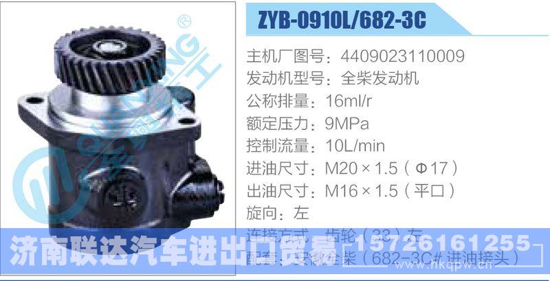 ZYB-0910L-682-3C，4409023110009，全柴发动机,,济南联达汽车进出口贸易有限公司