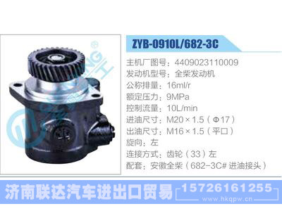 ZYB-0910L-682-3C，4409023110009，全柴发动机,,济南联达汽车进出口贸易有限公司