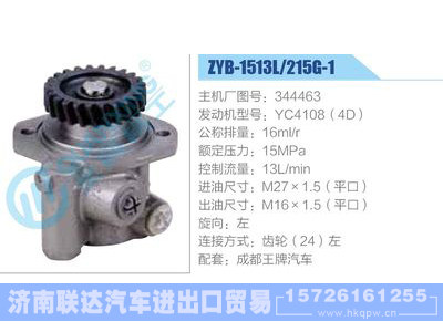 ZYB-1513L-215G-1，344463，YC4108（4D）动力转向助力泵，叶片泵图1
