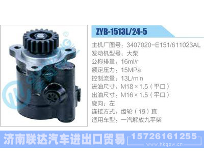 ZYB-1513L-24-5，3407020-E151，611023AL，大柴动力转向助力泵，叶片泵图1