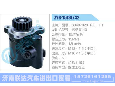 ZYB-1513L-42，S3407020-PZL-H1，锡柴6110动力转向助力泵，叶片泵图1
