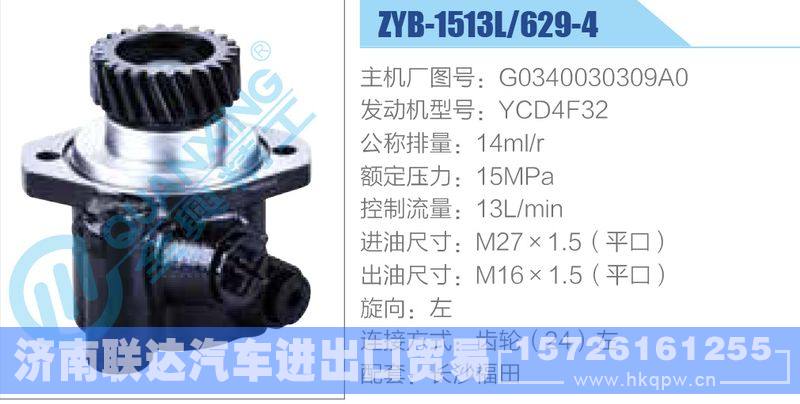 ZYB-1513L-629-4，G0340030309A0，YCD4F32动力转向助力泵，叶片泵
