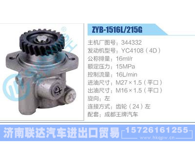 ZYB-1516L-215G，344332，YC4108（4D）动力转向助力泵，叶片泵图1
