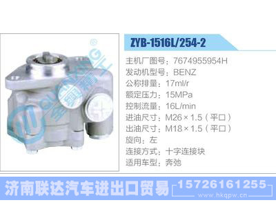 ZYB-1516L-254-2，7674955954H，BENZ动力转向助力泵，叶片泵图1