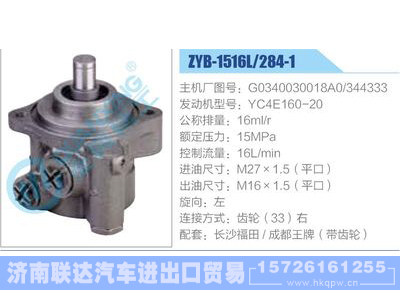 ZYB-1516L-284-1，G0340030018A0，344333，YC4E160-20动力转向助力泵，叶片泵图1