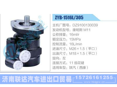 ZYB-1516L-305，DZ9100130039，康明斯M11动力转向助力泵，叶片泵图1