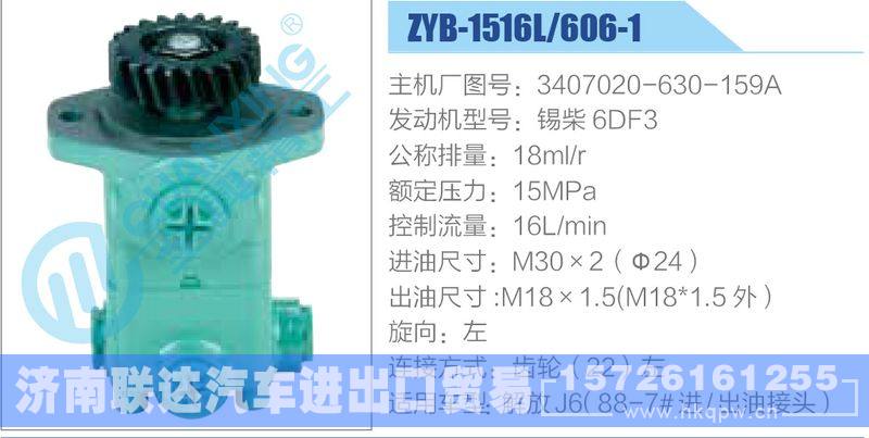 ZYB-1516L-606-1，3407020-630-159A，锡柴6DF3动力转向助力泵，叶片泵/ZYB-1516L-606-1，3407020-630-159A，锡柴6DF3