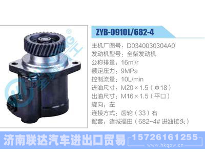 ZYB-0910L-682-4，D0340030304A0，全柴发动机,,济南联达汽车进出口贸易有限公司