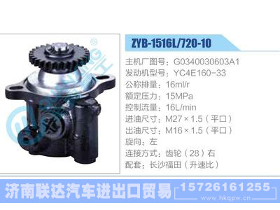 ZYB-1516L-720-10，G0340030603A1，YC4E160-33动力转向助力泵，叶片泵图1