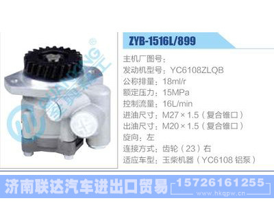 ZYB-1516L-899,YC6108ZLQB动力转向助力泵，叶片泵图1