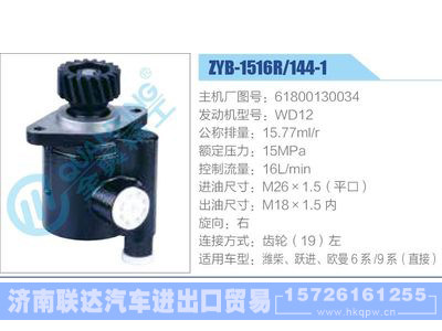 ZYB-1516R-144-1，61800130034，WD12动力转向助力泵，叶片泵图1