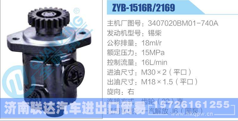 ZYB-1516R-2169,3407020BM01-740A,锡柴动力转向助力泵，叶片泵