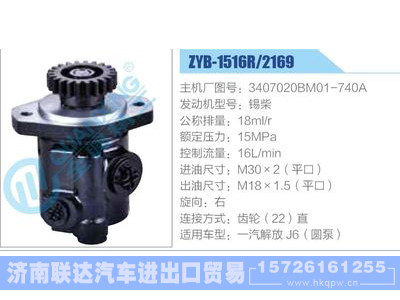 ZYB-1516R-2169,3407020BM01-740A,锡柴动力转向助力泵，叶片泵图1