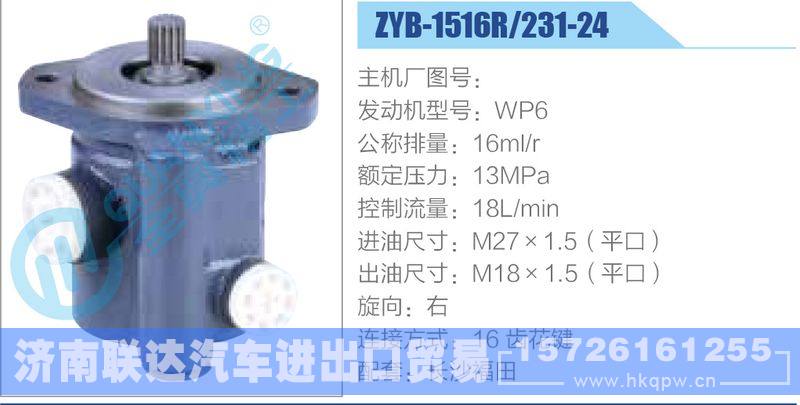 ZYB-1516R-231-24，WP6,,濟南聯(lián)達汽車進出口貿(mào)易有限公司