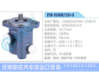 ZYB-1516R-231-3，13028283，3407001-1516R-01，WP6-DDEUTZ,,濟(jì)南聯(lián)達(dá)汽車進(jìn)出口貿(mào)易有限公司