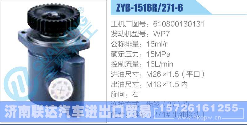 ZYB-1516R-271-6，610800130131，WP7动力转向助力泵，叶片泵/ZYB-1516R-271-6，610800130131，WP7