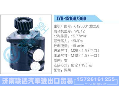 ZYB-1516R-360，612600130256，WD12动力转向助力泵，叶片泵图1