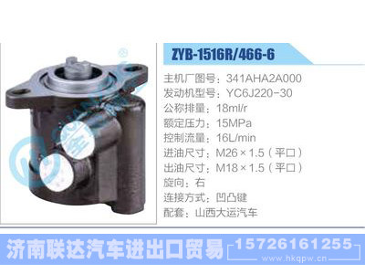 ZYB-1516R-466-6，341AHA2A000，YC6J220-30动力转向助力泵，叶片泵图1