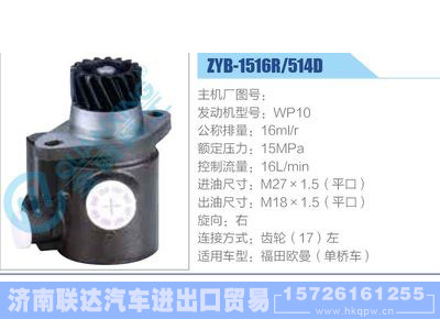 ZYB-1516R-514D，WP10动力转向助力泵，叶片泵图1