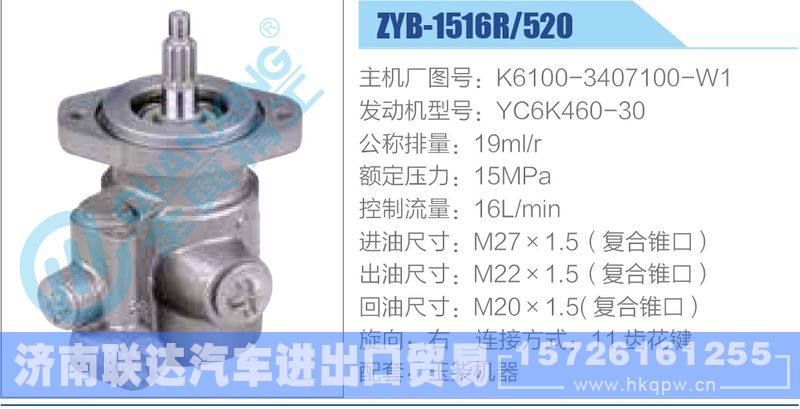 ZYB-1516R-520，K6100-3407100-W1，YC6K460-30动力转向助力泵，叶片泵