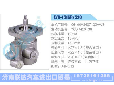 ZYB-1516R-520，K6100-3407100-W1，YC6K460-30动力转向助力泵，叶片泵图1