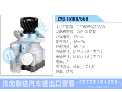 ZYB-1516R-550，DZ95259470500，WP10铝泵动力转向助力泵，叶片泵图1