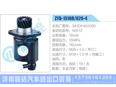 ZYB-1516R-626-4，341DFA01000，WD12动力转向助力泵，叶片泵图1