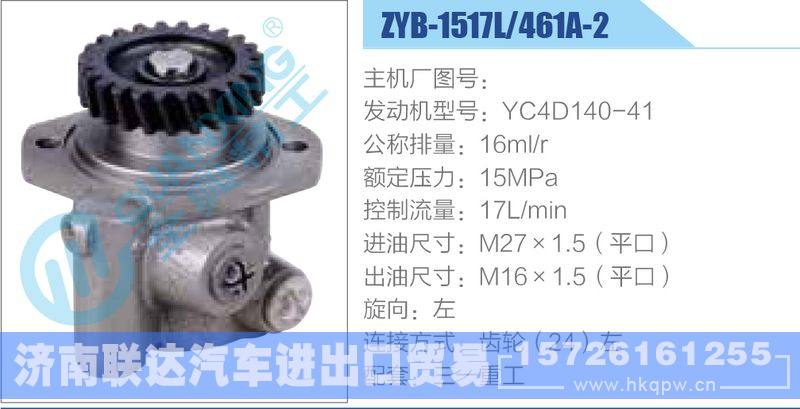 ZYB-1517L-461A-2，YC4D140-41动力转向助力泵，叶片泵/ZYB-1517L-461A-2，YC4D140-41