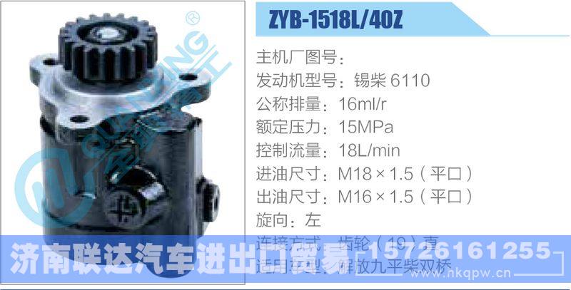 ZYB-1518L-40Z，锡柴6110动力转向助力泵，叶片泵/ZYB-1518L-40Z，锡柴6110