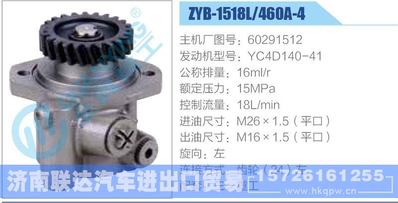 ZYB-1518L-460A-4，60291512，YC4D140-41动力转向助力泵，叶片泵/ZYB-1518L-460A-4，60291512，YC4D140-41