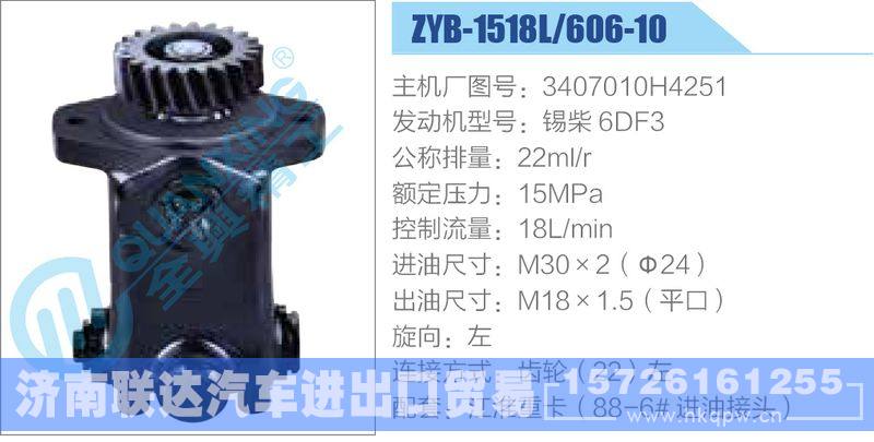 ZYB-1518L-606-10，3407010H4251，锡柴6DF3动力转向助力泵，叶片泵/ZYB-1518L-606-10，3407010H4251，锡柴6DF3