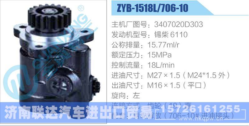 ZYB-1518L-706-10，3407020D303，锡柴6110动力转向助力泵，叶片泵/ZYB-1518L-706-10，3407020D303，锡柴6110