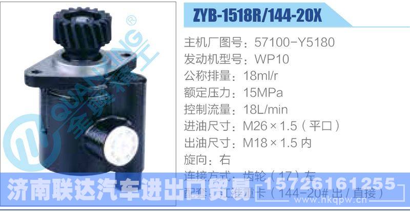 ZYB-1518R-144-20X，57100-Y5180，WP10动力转向助力泵，叶片泵/ZYB-1518R-144-20X，57100-Y5180，WP10