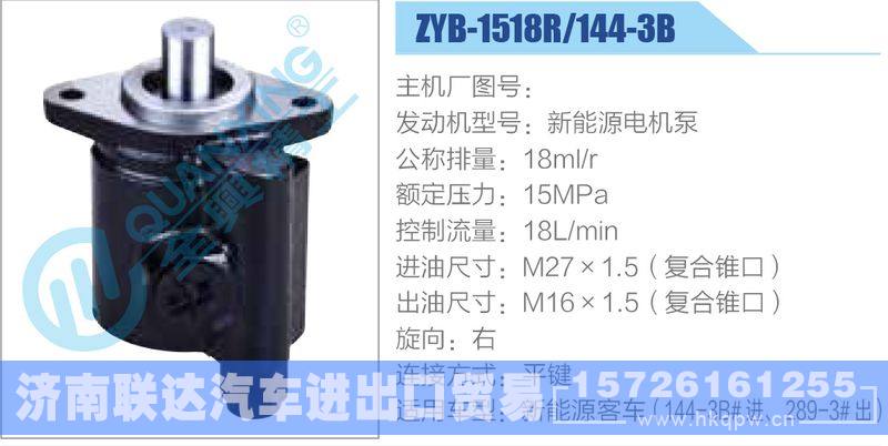 ZYB-1518R-144-3B，新能源電機(jī)泵,,濟(jì)南聯(lián)達(dá)汽車進(jìn)出口貿(mào)易有限公司