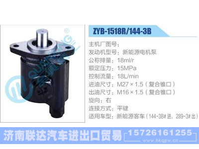 ZYB-1518R-144-3B，新能源電機(jī)泵,,濟(jì)南聯(lián)達(dá)汽車進(jìn)出口貿(mào)易有限公司