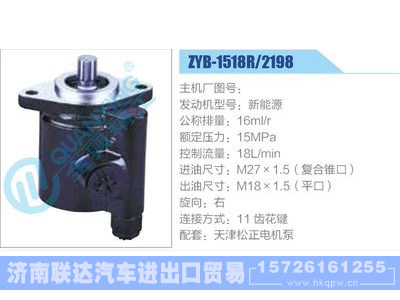 ZYB-1518R-2198,新能源,,濟(jì)南聯(lián)達(dá)汽車進(jìn)出口貿(mào)易有限公司