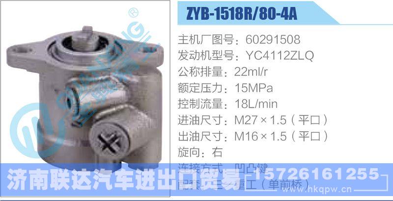 ZYB-1518R-80-4A，60291508，YC4112ZLQ动力转向助力泵，叶片泵/ZYB-1518R-80-4A，60291508，YC4112ZLQ