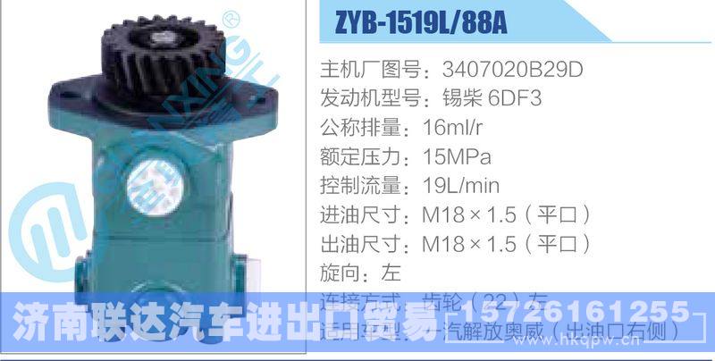 ZYB-1519L-88A，3407020B29D，锡柴6DF3动力转向助力泵，叶片泵/ZYB-1519L-88A，3407020B29D，锡柴6DF3