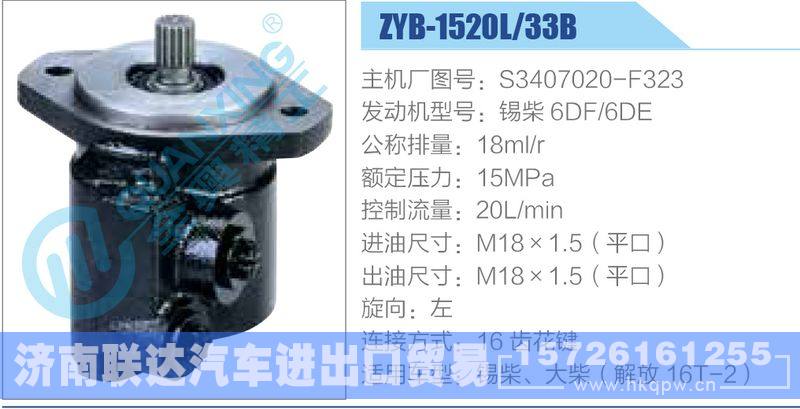 ZYB-1520L-33B，S3407020-F323，锡柴6DF-6DE动力转向助力泵，叶片泵/ZYB-1520L-33B，S3407020-F323，锡柴6DF-6DE
