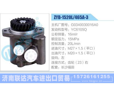ZYB-1520L-465A-3，G0340030016A0，YC6105Q动力转向助力泵，叶片泵图1