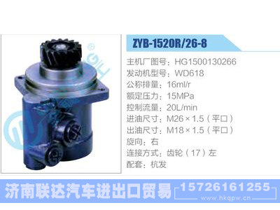 ZYB-1520R-26-8，HG1500130266，WD618动力转向助力泵，叶片泵图1