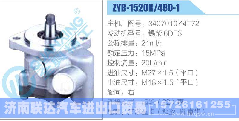 ZYB-1520R-480-1，3407010Y4T72，锡柴6DF3动力转向助力泵，叶片泵