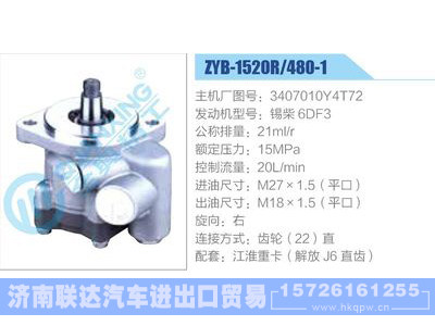 ZYB-1520R-480-1，3407010Y4T72，锡柴6DF3动力转向助力泵，叶片泵图1