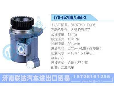 ZYB-1520R-504-3，3407010-D006，大柴DEUTZ动力转向助力泵，叶片泵图1