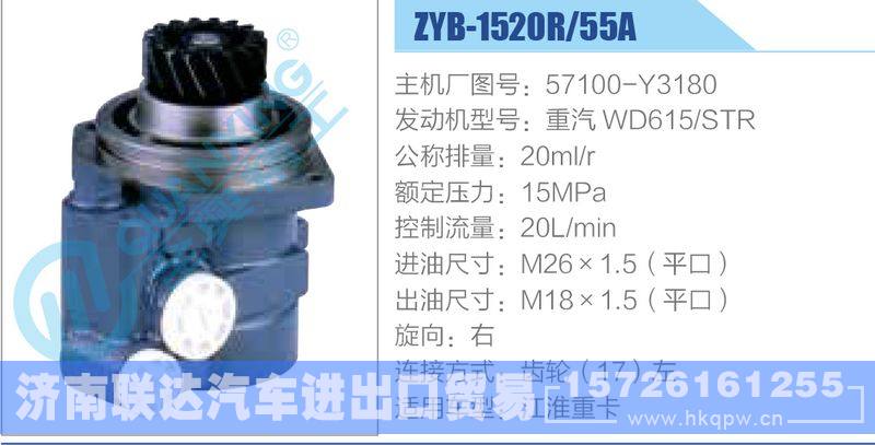 ZYB-1520R-55A，57100-Y3180，重汽WD615-STR动力转向助力泵，叶片泵